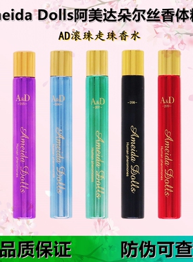 AD阿美达朵尔丝Ameida Dolls兑悦香体精油持久女士滚珠走珠香水