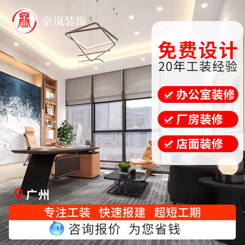 办公室厂房装修设计施工全包半包