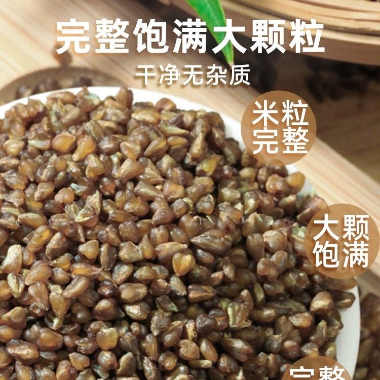 苦荞麦米杂粮粗粮全胚芽荞麦米