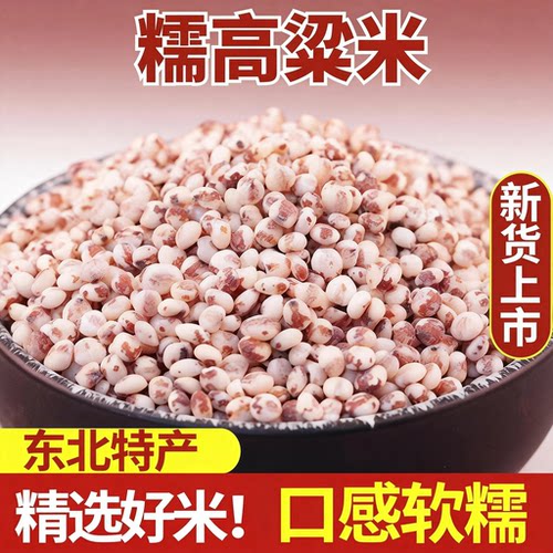 东北粘糯高粱米农家去皮新米新鲜糍粑汤圆粽子年糕豆包红高粱酿酒