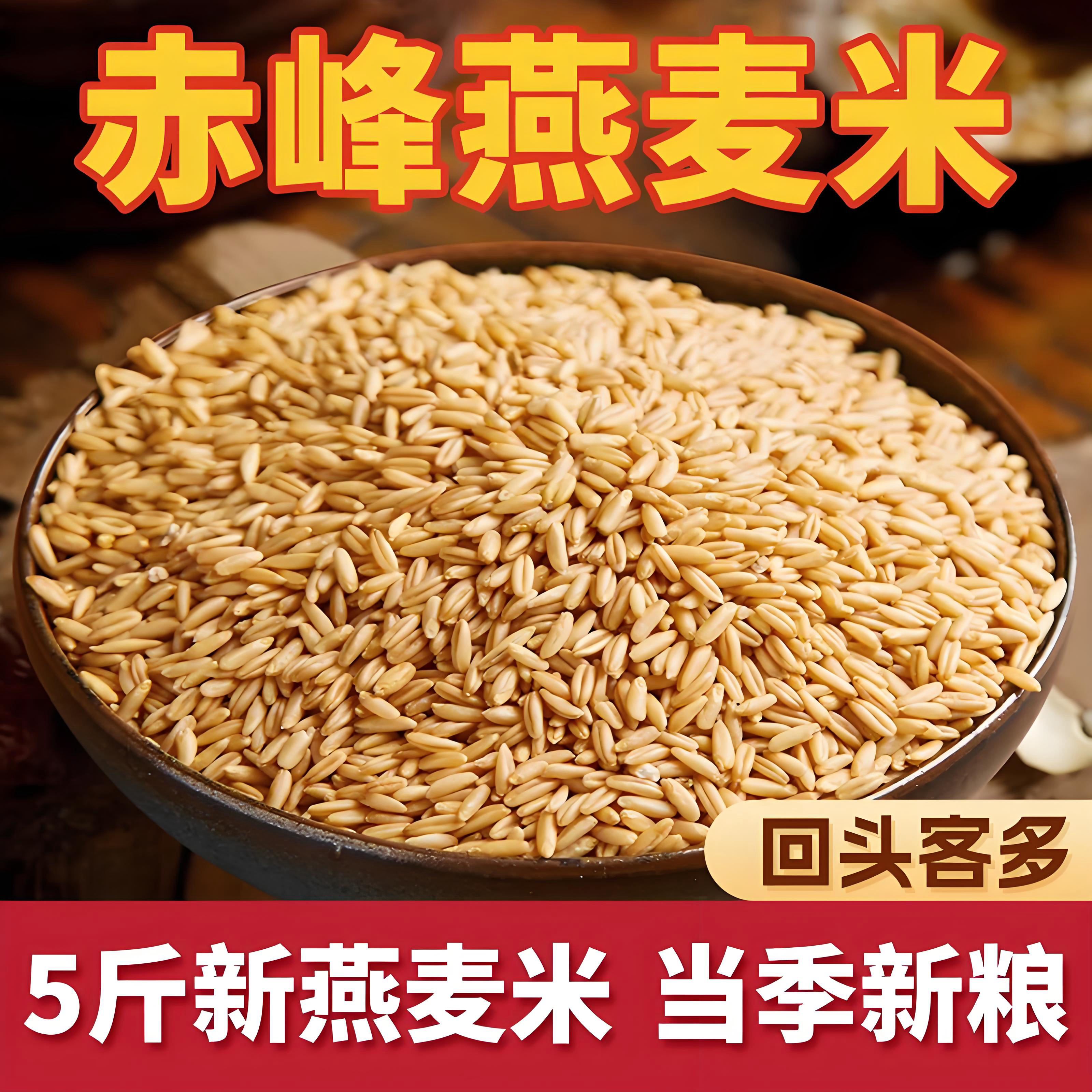 燕麦米新米粗粮胚芽优质农家自产一级商用即食孕妇煮粥健代餐新货