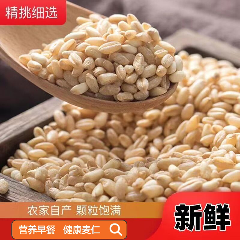 正宗麦仁新鲜去皮麦粒煮粥杂粮图片