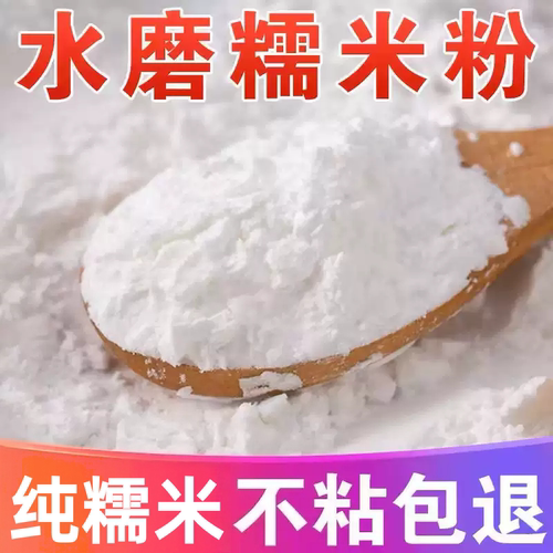 东北五常正宗水磨糯米