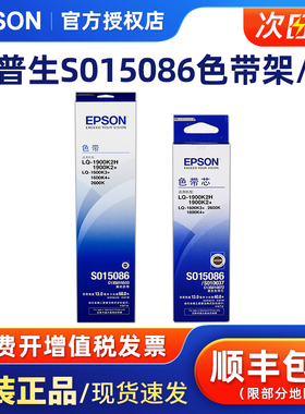 爱普生EPSON LQ-1900K2H 1600K3+ 1600K4+ 2600K SO15086色带框架