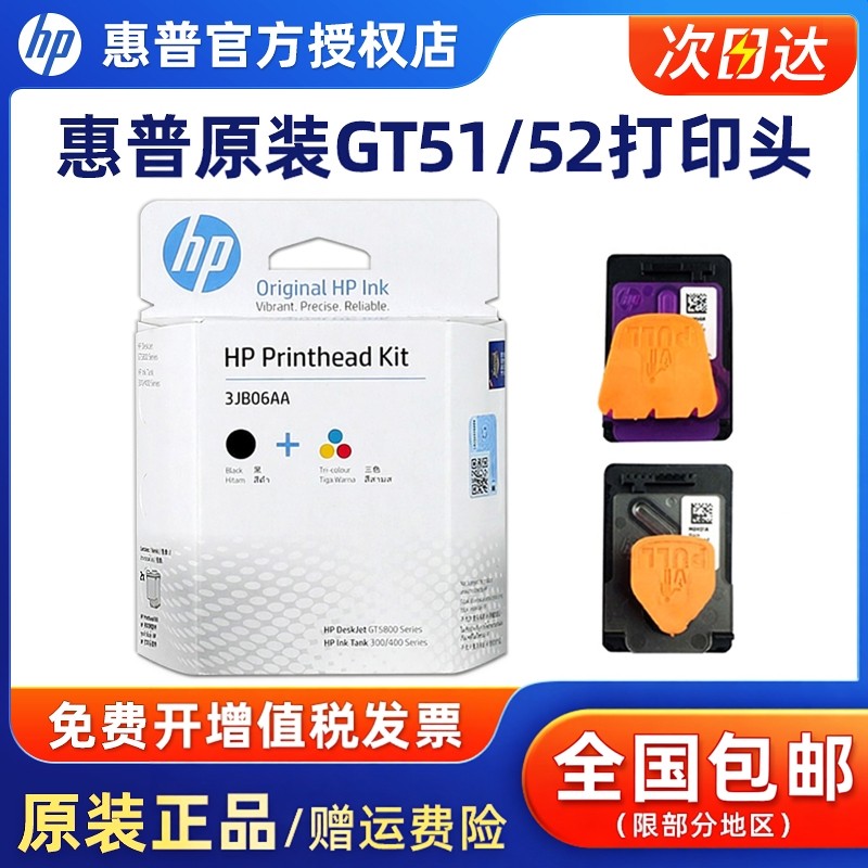 原装HP惠普打印机墨盒GT5810/5820喷头打印头Tank310/311/318/319/410/411/418/419/519/518/510/582黑色彩色
