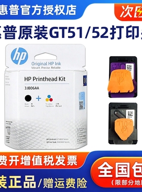原装HP惠普打印机墨盒GT5810/5820喷头打印头Tank310/311/318/319/410/411/418/419/519/518/510/582黑色彩色
