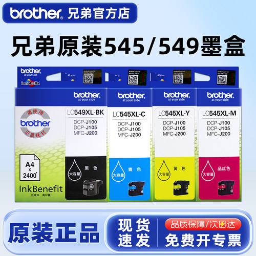 原装兄弟lc545xl墨盒黑色