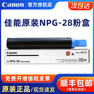 2116 28粉盒 IR2020 IR2016 佳能原装 2320J 2120 2025 IR2022 墨粉2318 IR2018 2422N IR2420 2030 2420L NPG