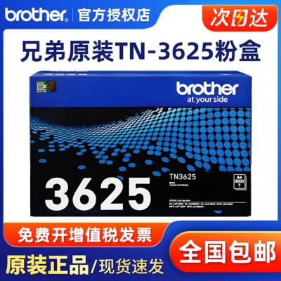 兄弟原装TN3625墨粉盒DR3625硒鼓