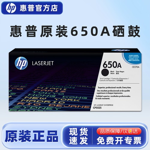 原装正品惠普650A黑色硒鼓