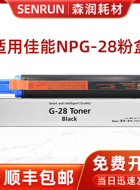森润 适用Canon 佳能2420l粉盒npg-28墨粉iR2318L G28 2422d 2320n 2016 NPG-28标容版粉盒 G-28感光鼓组件