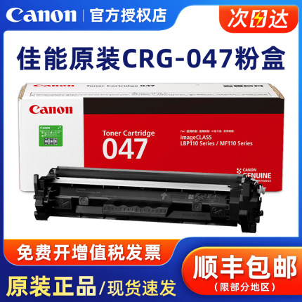 佳能原装CRG047粉盒049硒鼓MF113W MF112 LBP113W LBP112激光打印机一体机墨盒粉盒碳粉047碳粉盒049硒鼓