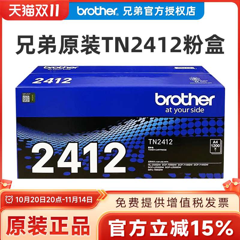 原装兄弟粉盒激光打印机