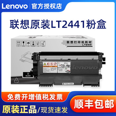 原装联想LT2441H粉盒 2441墨盒粉仓墨粉盒LD2441硒鼓 LJ2400L M74