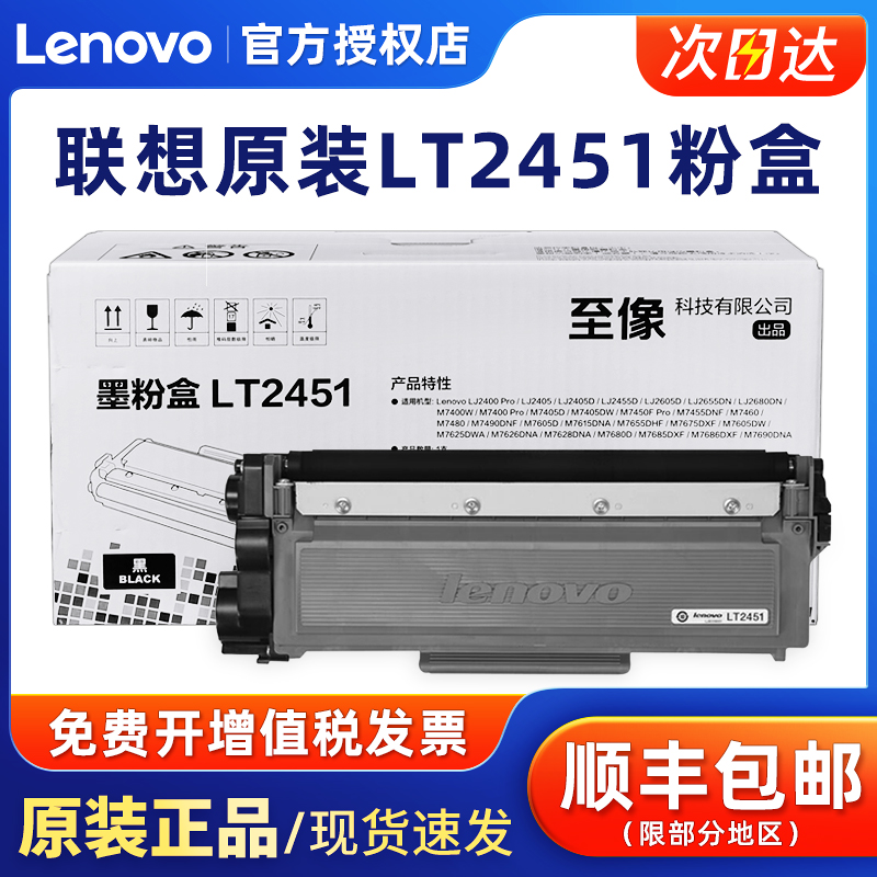 原装联想LT2451粉盒墨粉盒