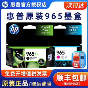 9028打印机墨盒 9012 9019 9018 9016 9026 hp惠普965墨盒黑 965xl 969XL大容量OfficeJet 原装 Pro 9020 9010