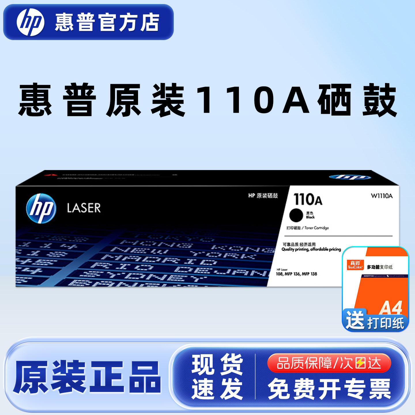 【原装正品】惠普110A硒鼓W1110A硒鼓适用108a 108w 138p 138pn 138pnw 136a 136wm 136nw打印机110a硒鼓粉盒