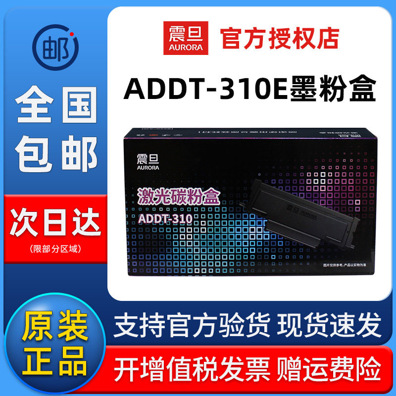 震旦原装正品，联系客服领大额优惠！