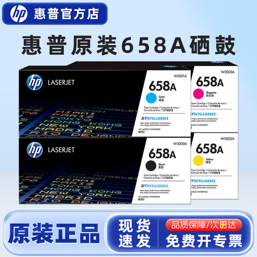 原装正品惠普658A硒鼓黑色墨粉盒