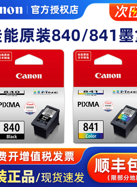 原装佳能840打印机墨盒 MG3680 MG3580 MX398 MX378 ts5180 MX528 MG3180 MX478 MX458 PG840 841 XL