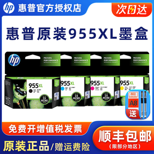 8210 惠普955墨盒HP955XL 7730 原装 8216 8730 Pro 8720 Officejet 959XL黑色彩色打印机墨水 7740 8710 7720