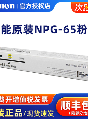 原装CANON/佳能NPG-65粉盒 G65粉仓  iR C250/C255/C350/C355 黑红黄蓝色 墨粉 碳粉