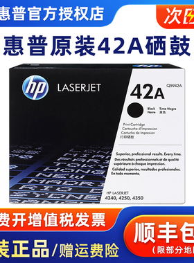 原装惠普 HP5942A 硒鼓 黑色 Q5942A HPLJ4240 4250 4350激光打印机墨粉盒 42A硒鼓 原装特价