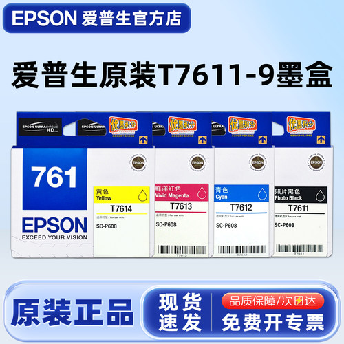 爱普生原装正品T761墨盒