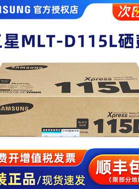 三星原装 MLT-D115L大容量黑色硒鼓 适用 三星M2621 M2671N 2821ND激光打印机 D115L 大容量墨粉盒约3000页