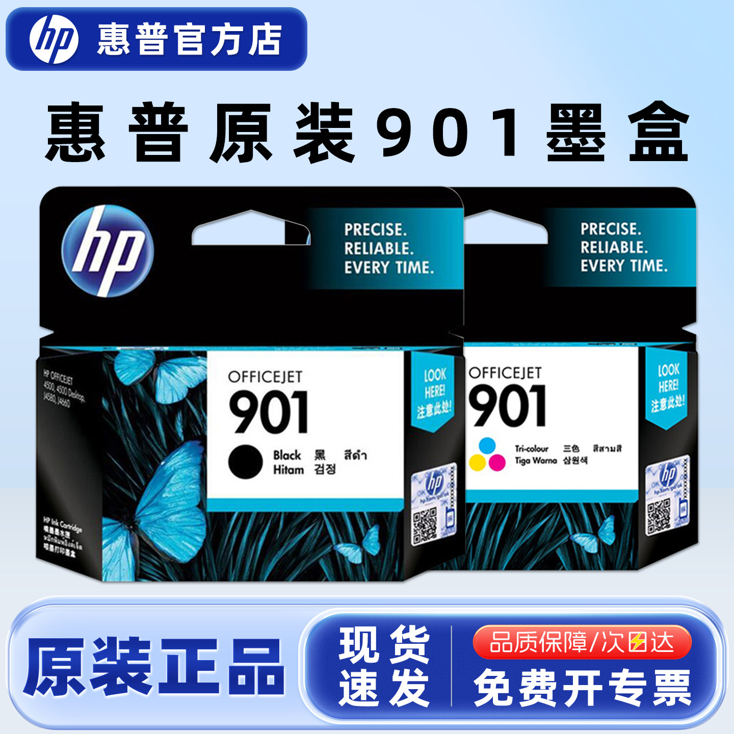 原装惠普901墨盒黑色彩色hp4500墨J4580 J4660打印机墨盒K109 k209A K510 F735 730墨水惠普703墨盒818墨盒