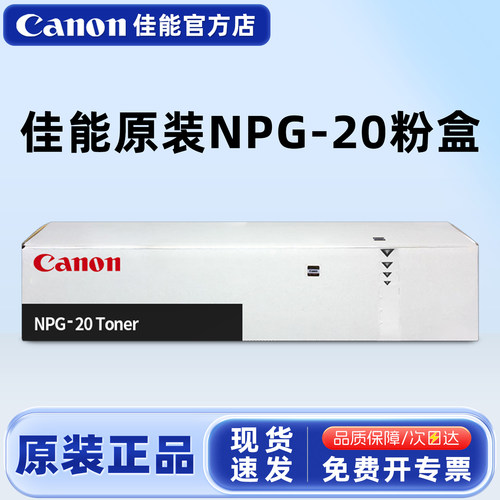 原装佳能NPG-20墨粉盒碳粉