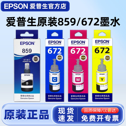 爱普生t8591原装墨水适用