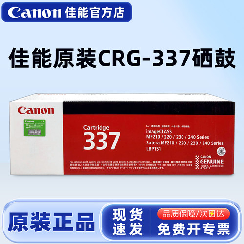 原装佳能CRG-337黑色粉盒双支装