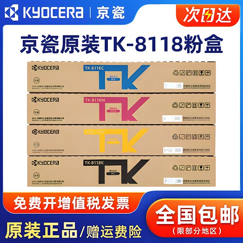 原装京瓷M8124cidn复印机粉盒