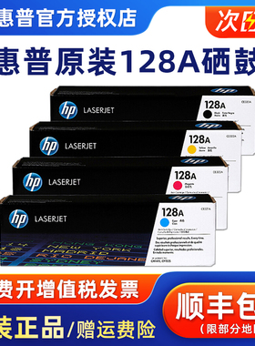 原装HP惠普128A硒鼓黑色 CE320A硒鼓CP1525n CM1415fnw CM1415FN CE321蓝色青色【16年左右日期库存特价】