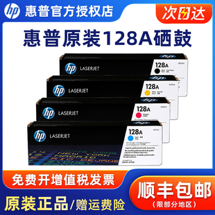 CM1415fnw CE320A硒鼓CP1525n CM1415FN CE321蓝色青色 原装 16年左右日期库存特价 HP惠普128A硒鼓黑色