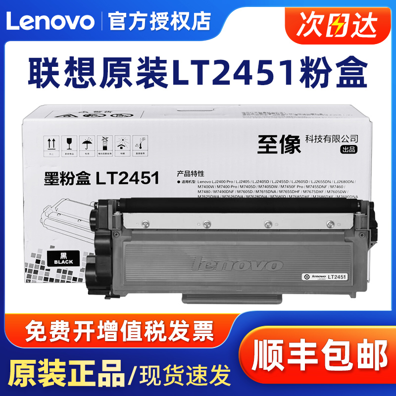 原装联想LT2451粉盒墨粉盒 M7605D M7615DNA M7655DHF M7405D M7675DXF LJ2605D 2405 2455 2655 M7455墨盒-封面