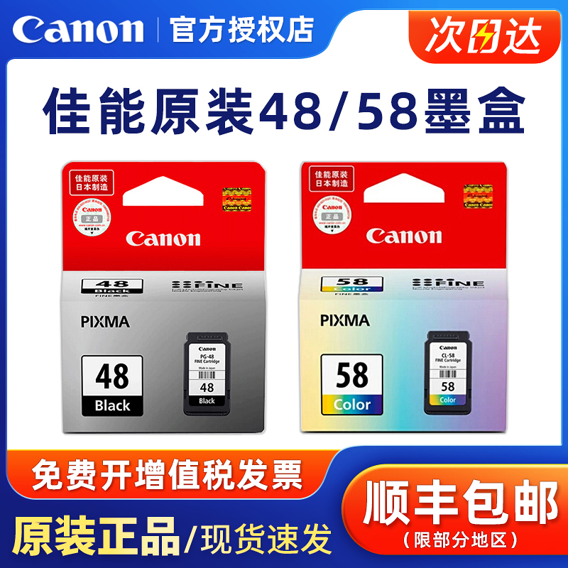 佳能打印机彩色墨水黑色PG48CL58