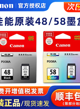 原装佳能48墨盒 Canon E408 E468 E418 478 488打印机墨盒 CL-58彩色 PG48黑色墨盒 墨水