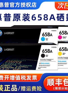 原装HP惠普658A 黑色 彩色粉盒W2000A W2001A W2002A W2003A 适用M751dn打印机W2004A 660A硒鼓 658X 墨粉盒