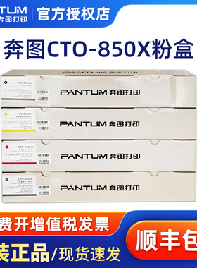 原装奔图CTO-850X碳粉盒CP9502DN/CM8506DN/CM8505DN/CM9505DN复印机碳粉盒黑色墨盒彩色墨粉盒