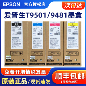 原装爱普生T9501 T9481墨盒T9491 WF-C5790 5790A 5290 5290A打印机大容量墨袋T9492青色T9493红色T9494黄色