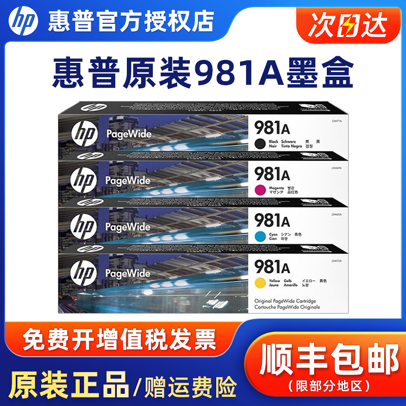惠普原装981A墨盒981X