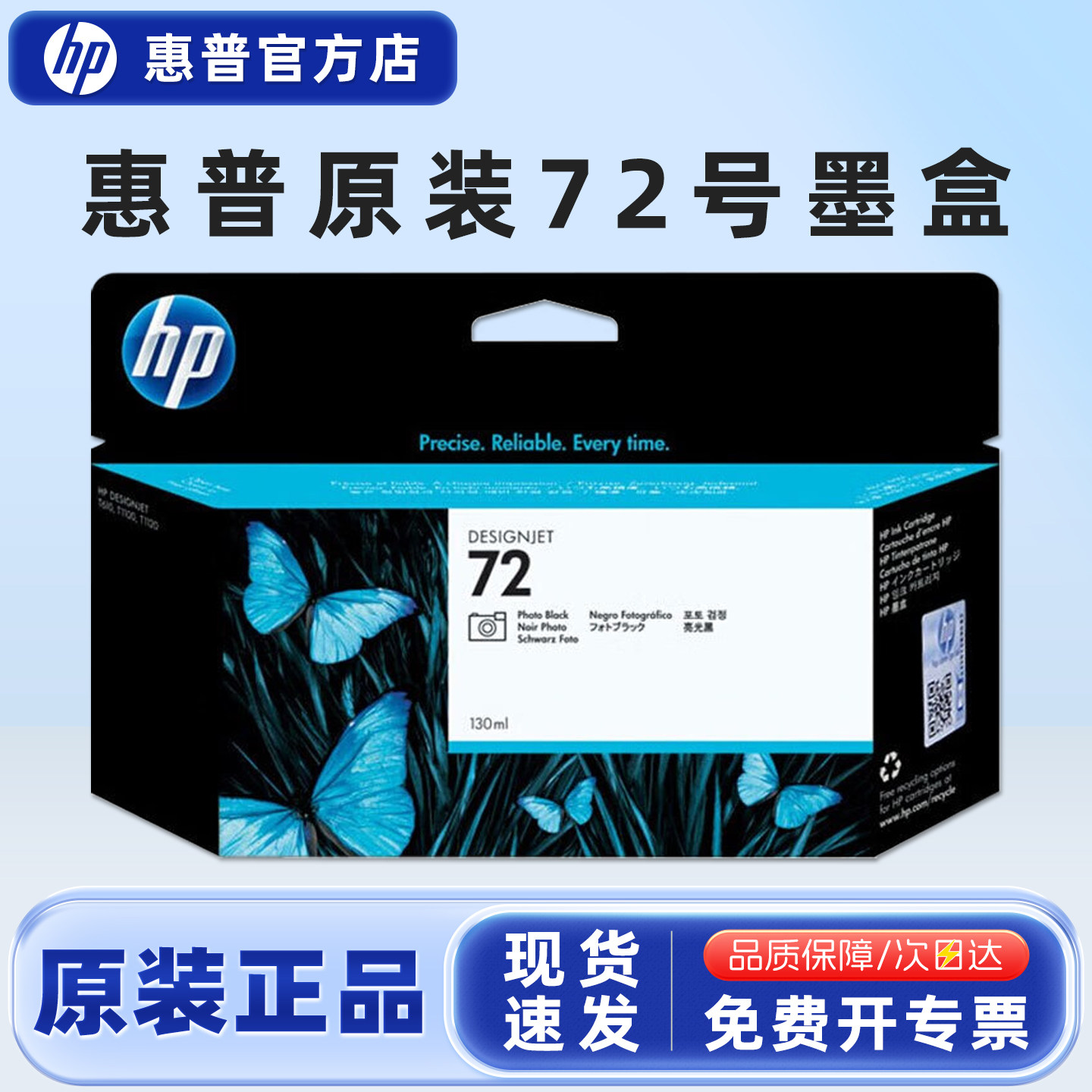 原装 惠普hp72号墨盒 C9403消光黑T610 t770 t790 T795 T1100 T1300 T2300 绘图仪 墨水盒 C9371蓝色特价
