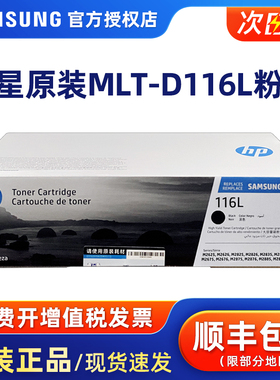 原装三星MLT-116S墨粉盒 D116L粉盒R116硒鼓SL-M2676N M2676FH M2876HN M2626 M2626D M2826ND M2836DW打印机