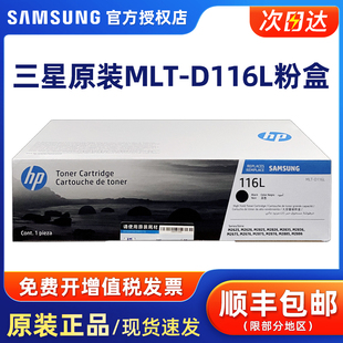 M2876HN M2836DW打印机 116S墨粉盒 M2826ND M2626D M2626 M2676FH M2676N D116L粉盒R116硒鼓SL 三星MLT 原装