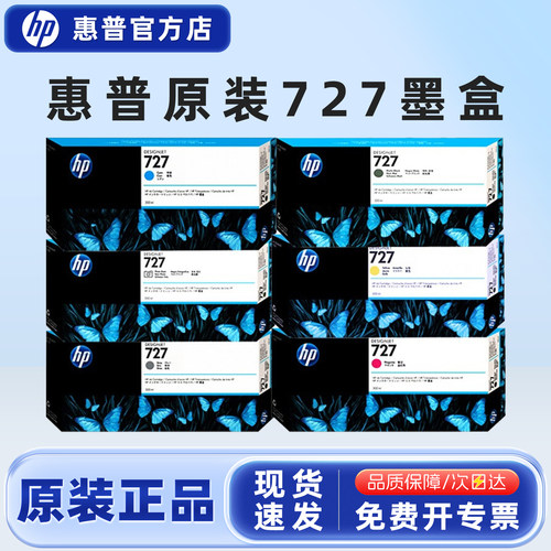 正品原装HP惠普727墨盒绘图仪