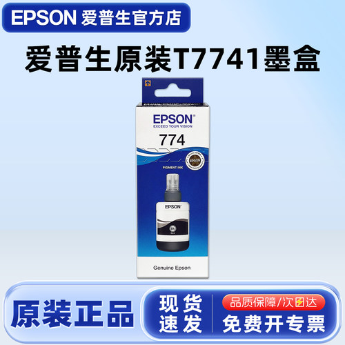 原装爱普生墨水大容量打印机