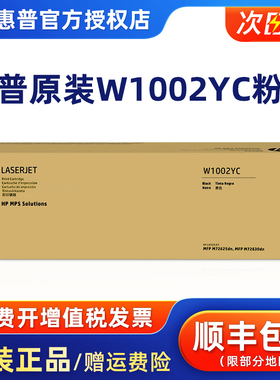 HP惠普原装W1002YC粉盒硒鼓黑色硒鼓适用M72625dn M72630dn打印机复印机72625粉盒 墨粉盒W9006MC感光鼓W9007