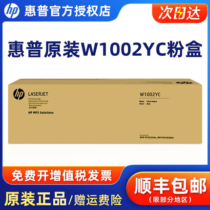 HP惠普原装W1002YC粉盒硒鼓黑色硒鼓适用M72625dn M72630dn打印机复印机72625粉盒 墨粉盒W9006MC感光鼓W9007